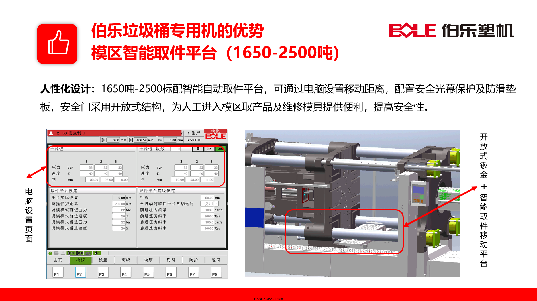1576720519702987.png 伯樂注塑機無錫代理